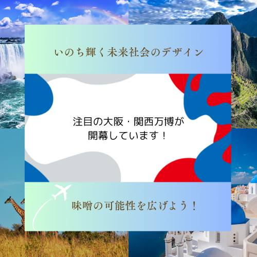 ◇◆◇注目の大阪・関西万博が開幕しています!◇◆◇